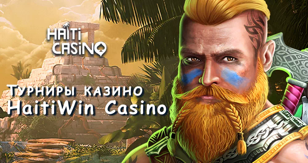 Турниры Haiti Casino | Список турниров онлайн казино HaitiWin Casino